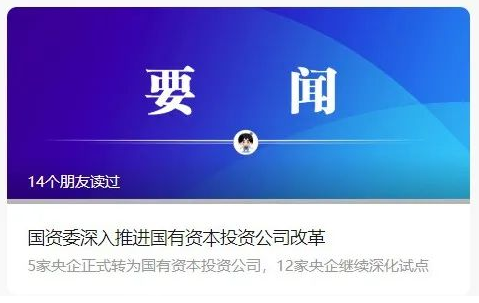 喜讯！中国建材集团正式转为国有资本投资公司